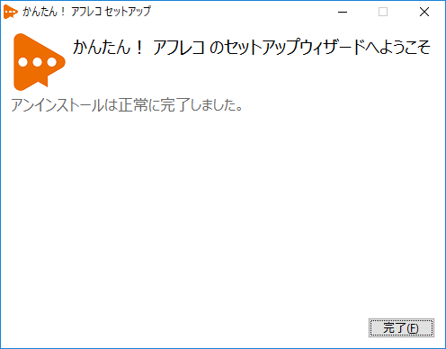 install_uninstall_complete