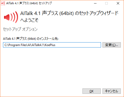 Install_SetupKoePlus64_2