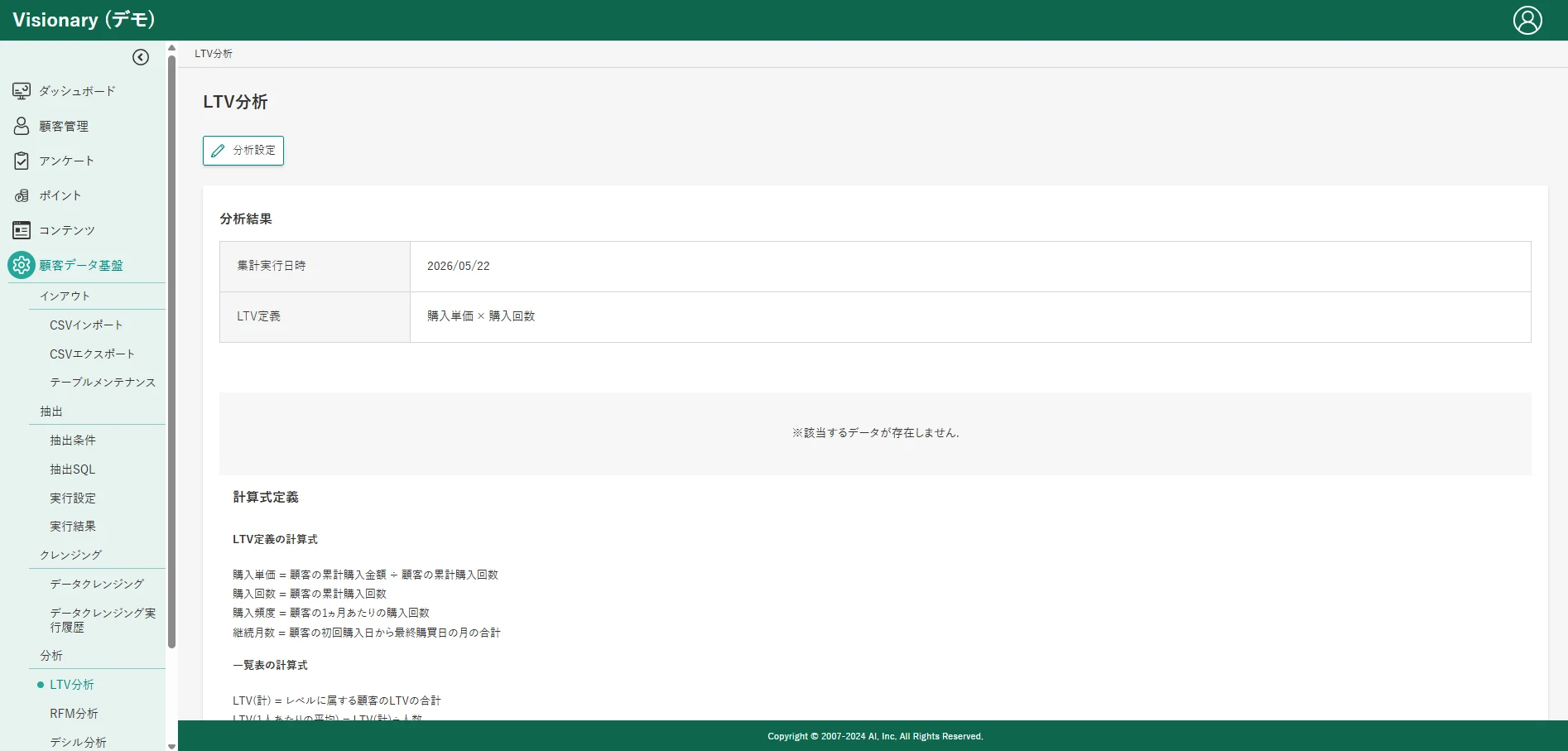 分析ダッシュボードのUIイメージ