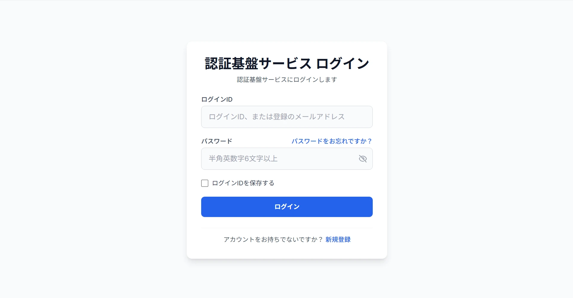 認証基盤管理画面のUIイメージ