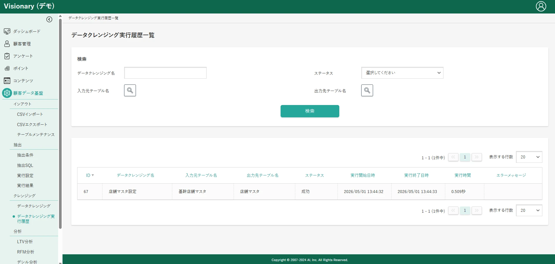 名寄せルール設定画面のUIイメージ