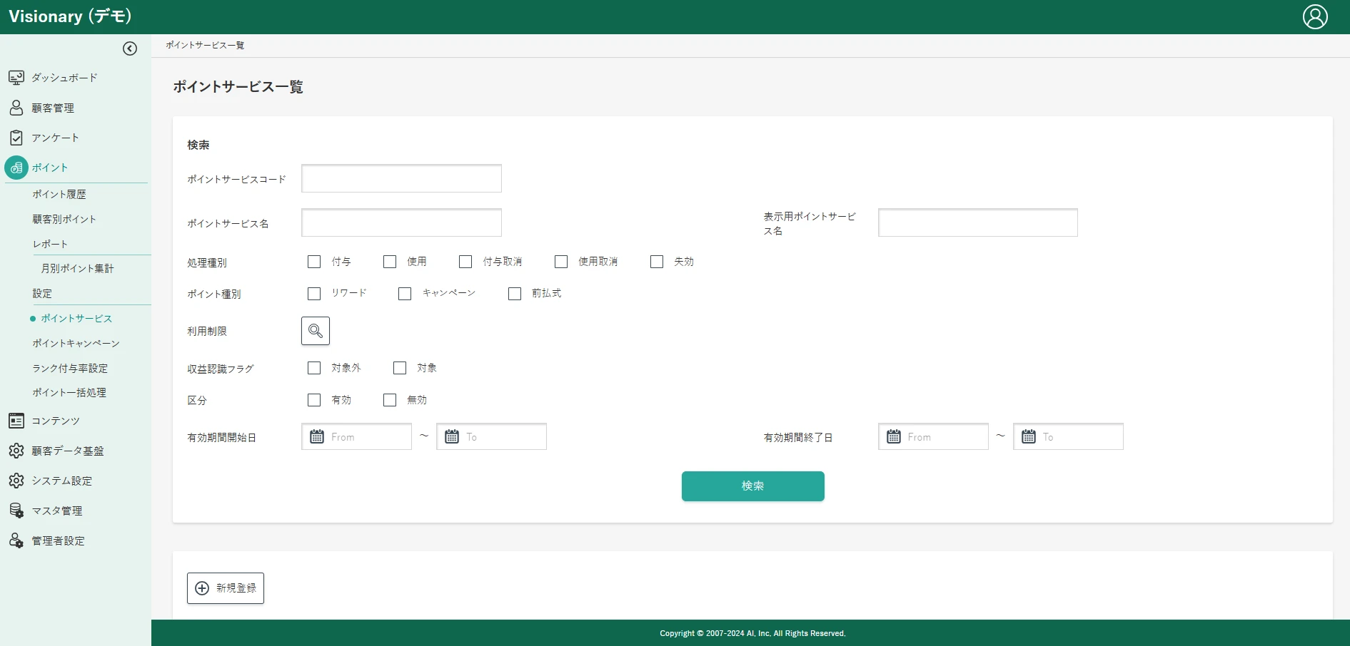 ポイント・クーポン管理画面のUIイメージ