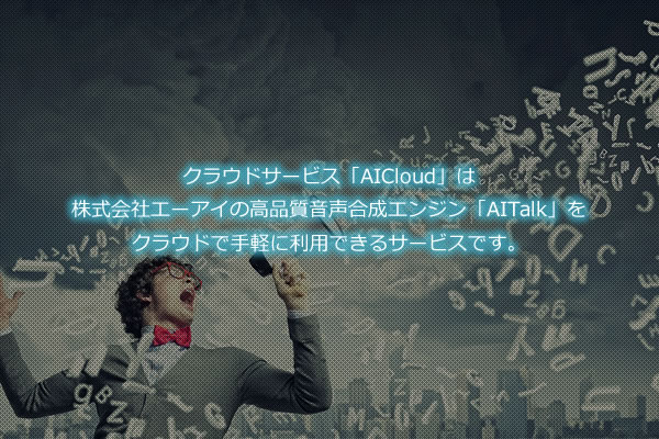 Aicloud エーアイクラウド 株式会社ai エーアイ