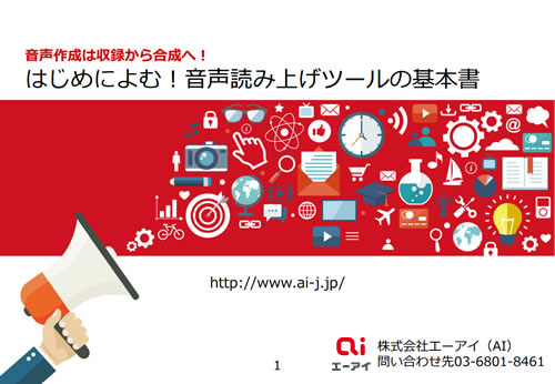 資料ライブラリー 株式会社ai エーアイ
