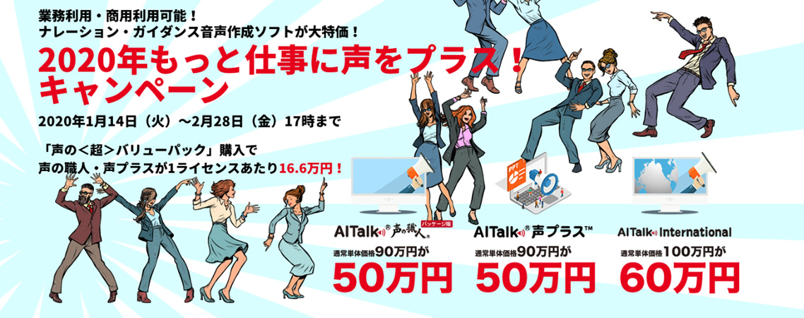 音声合成ソフト 読み上げ 人工 電子音声なら 株式会社 エーアイ Ai