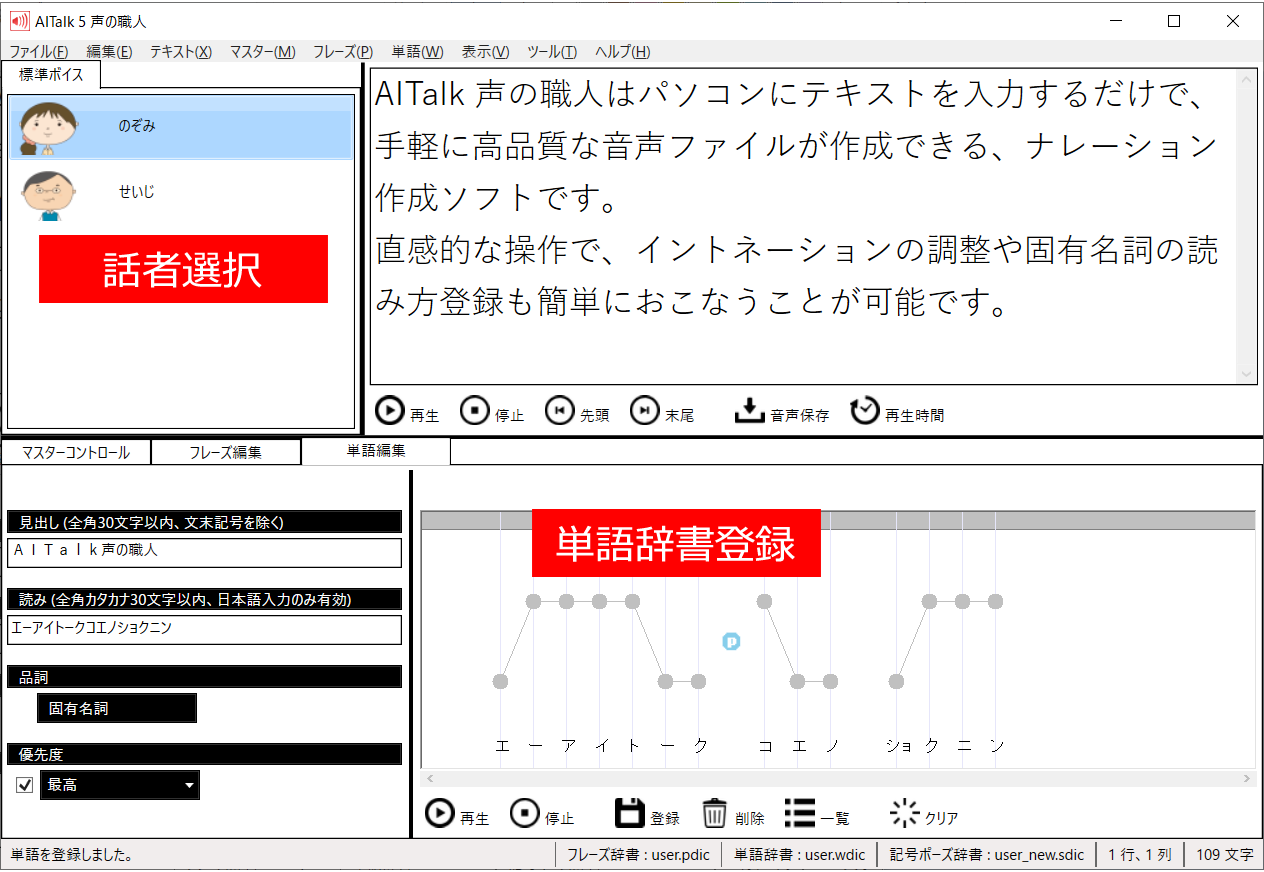 Aitalk 声の職人 機能紹介 株式会社ai エーアイ