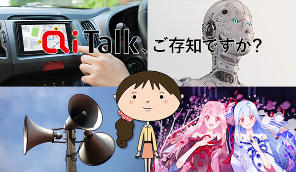 音声合成ソフト 読み上げ 人工 電子音声なら 株式会社 エーアイ Ai