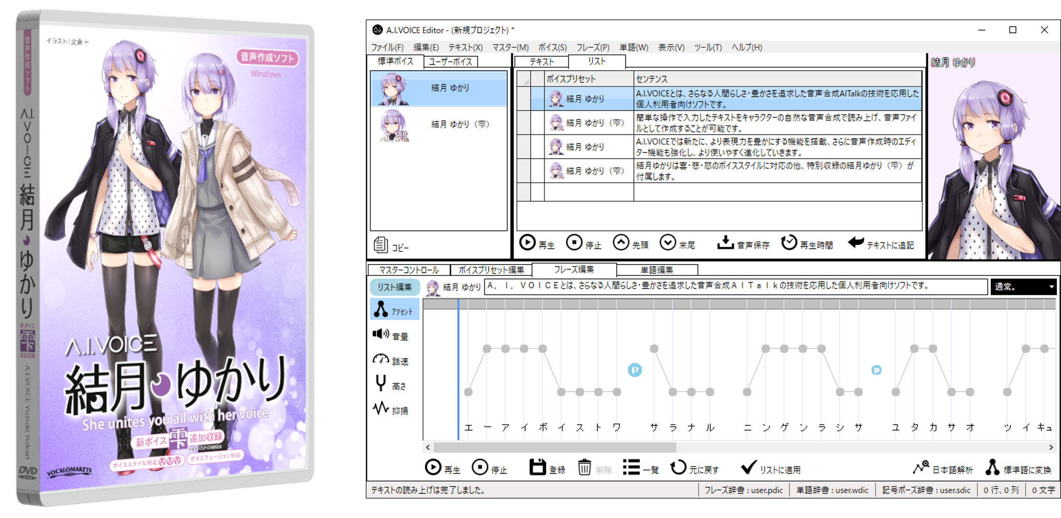 【値引き可】 A.I.VOICE 結月ゆかり 音声合成ソフトウェア