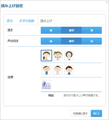 読み上げ設定